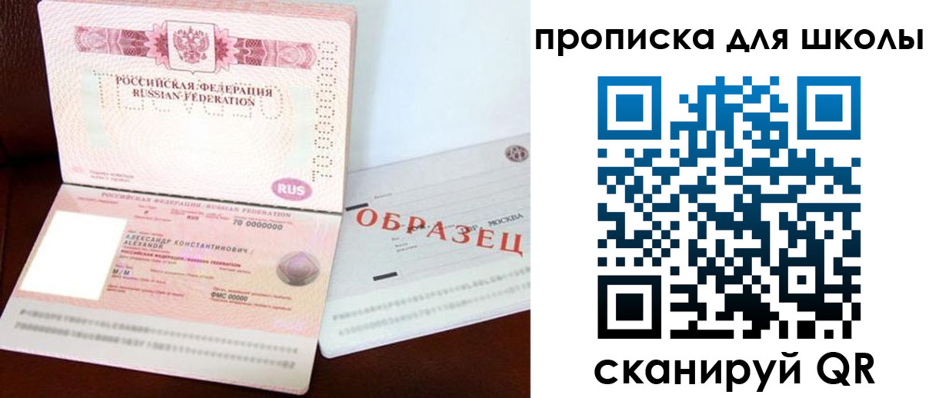 прописка для школы в Первоуральске