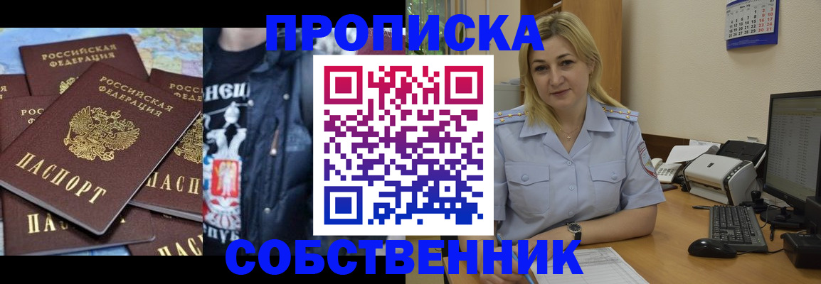 прописка для работы в Первоуральске