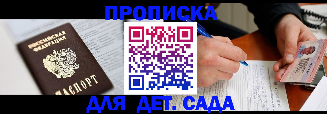 прописка для школы в Первоуральске