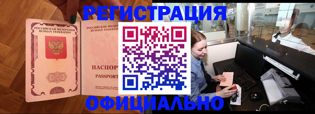 прописка для работы в Первоуральске